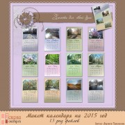 Классический перекидной календарь на 2015 год