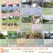 Календарь "Классика" на 2016 год